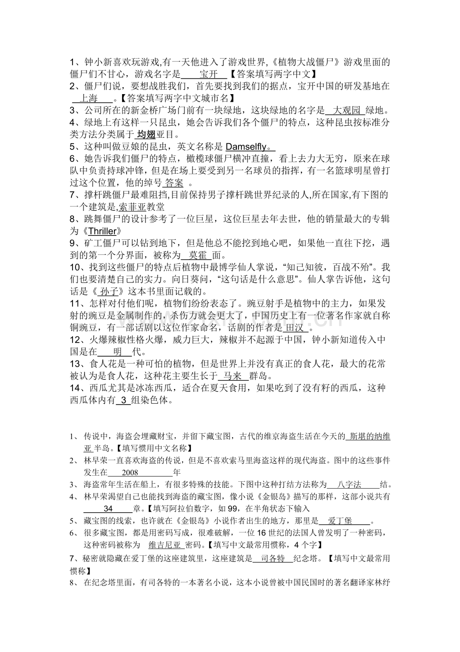 第21届计算机表演赛命题搜索赛答案.doc_第1页