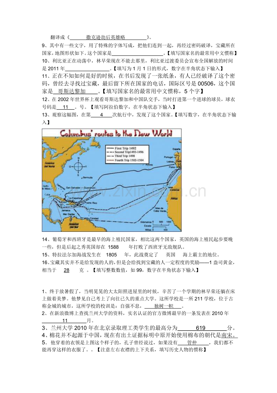 第21届计算机表演赛命题搜索赛答案.doc_第2页