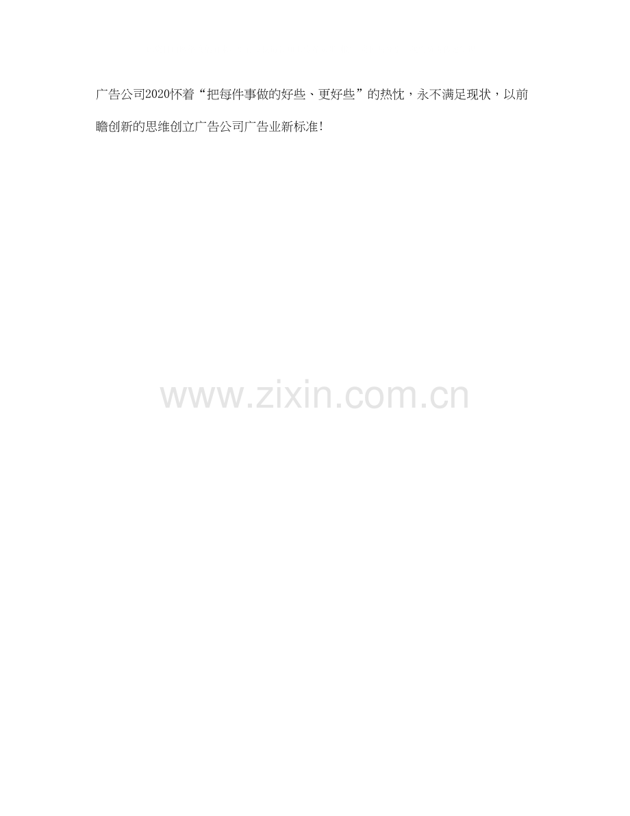 广告公司工作计划范文.docx_第2页