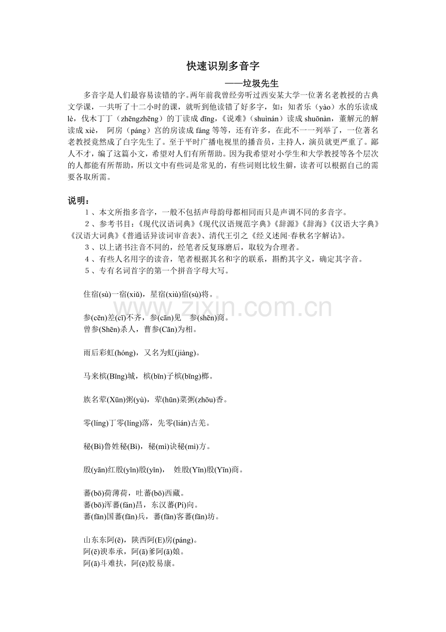 快速识别多音字.doc_第1页