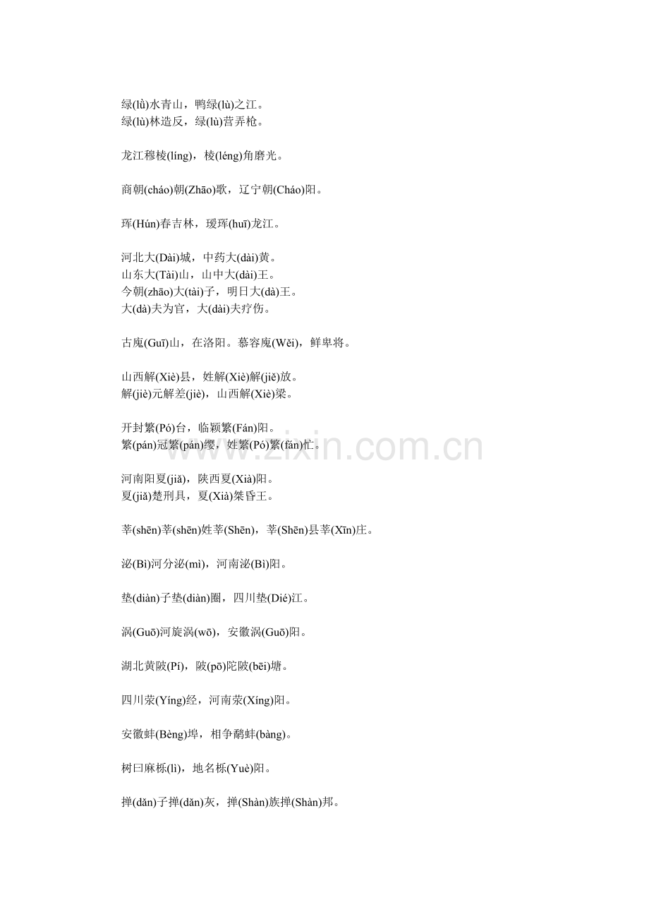 快速识别多音字.doc_第2页