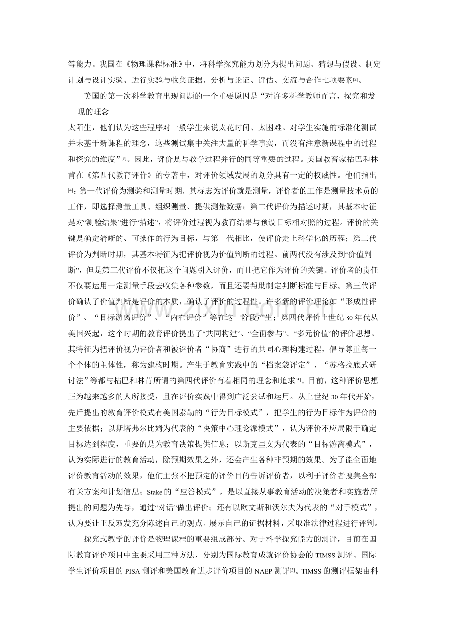 探究式教学下命题研究现状分析与思考.doc_第2页