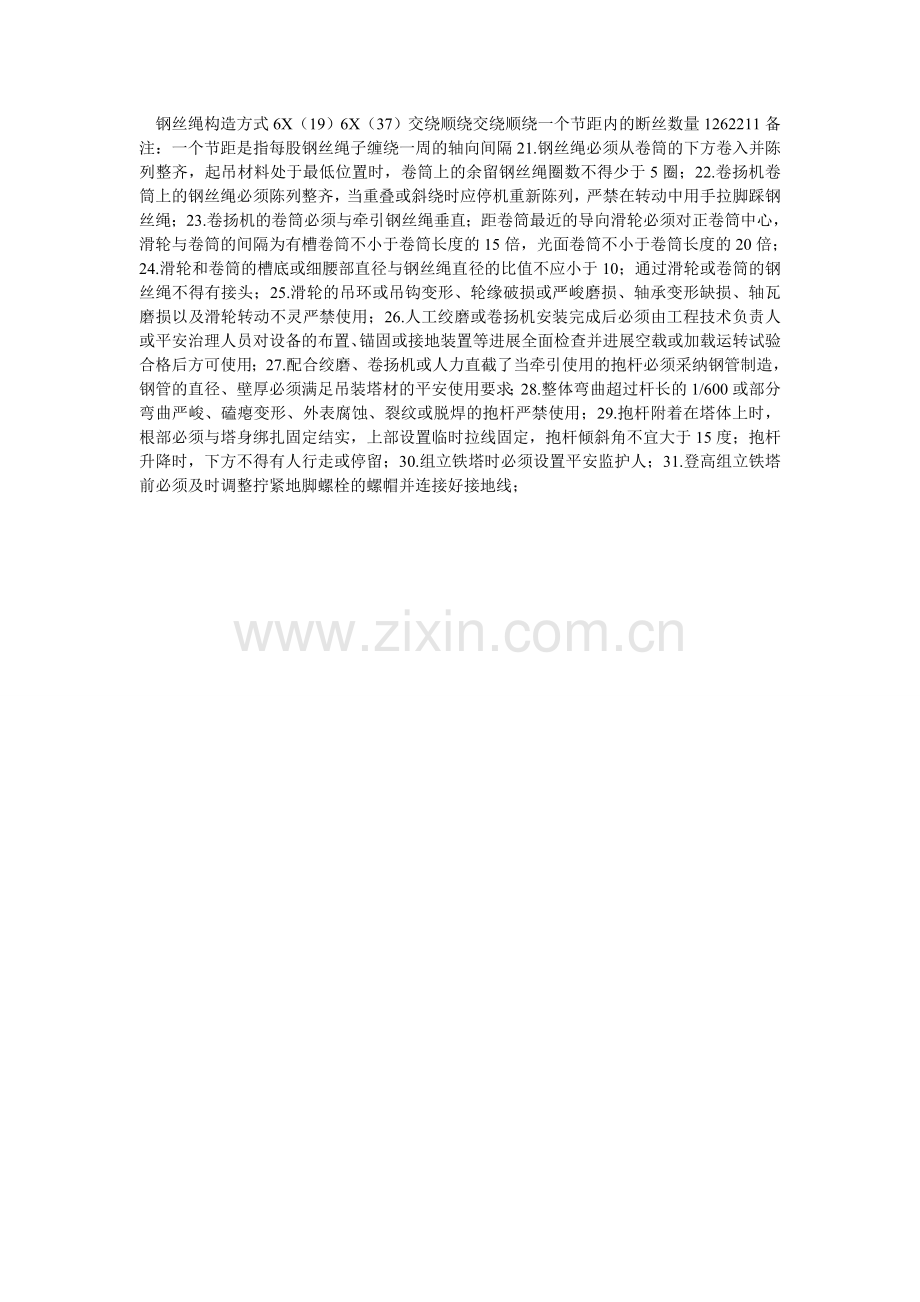 铁塔架ۥ设安全作业规定.doc_第2页