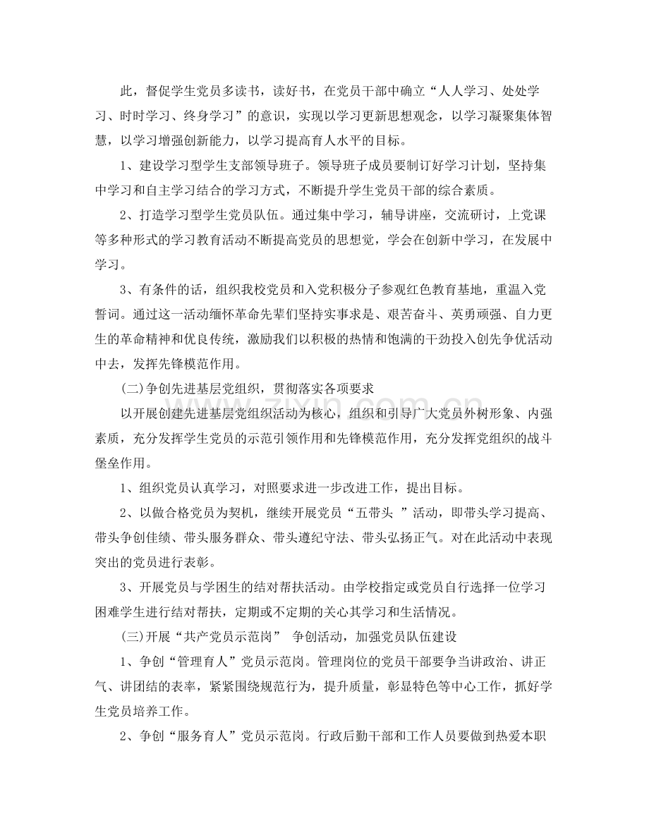 2020年党支部学习计划表开头语.docx_第2页