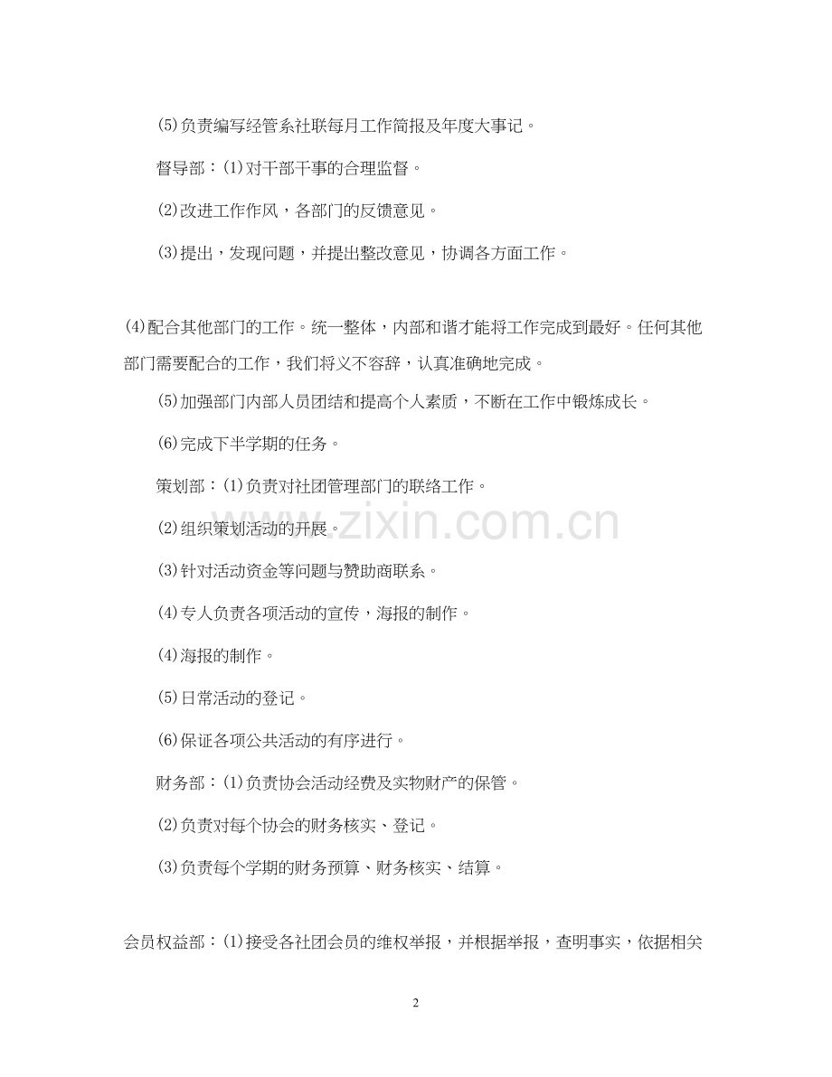社联工作计划书.docx_第2页