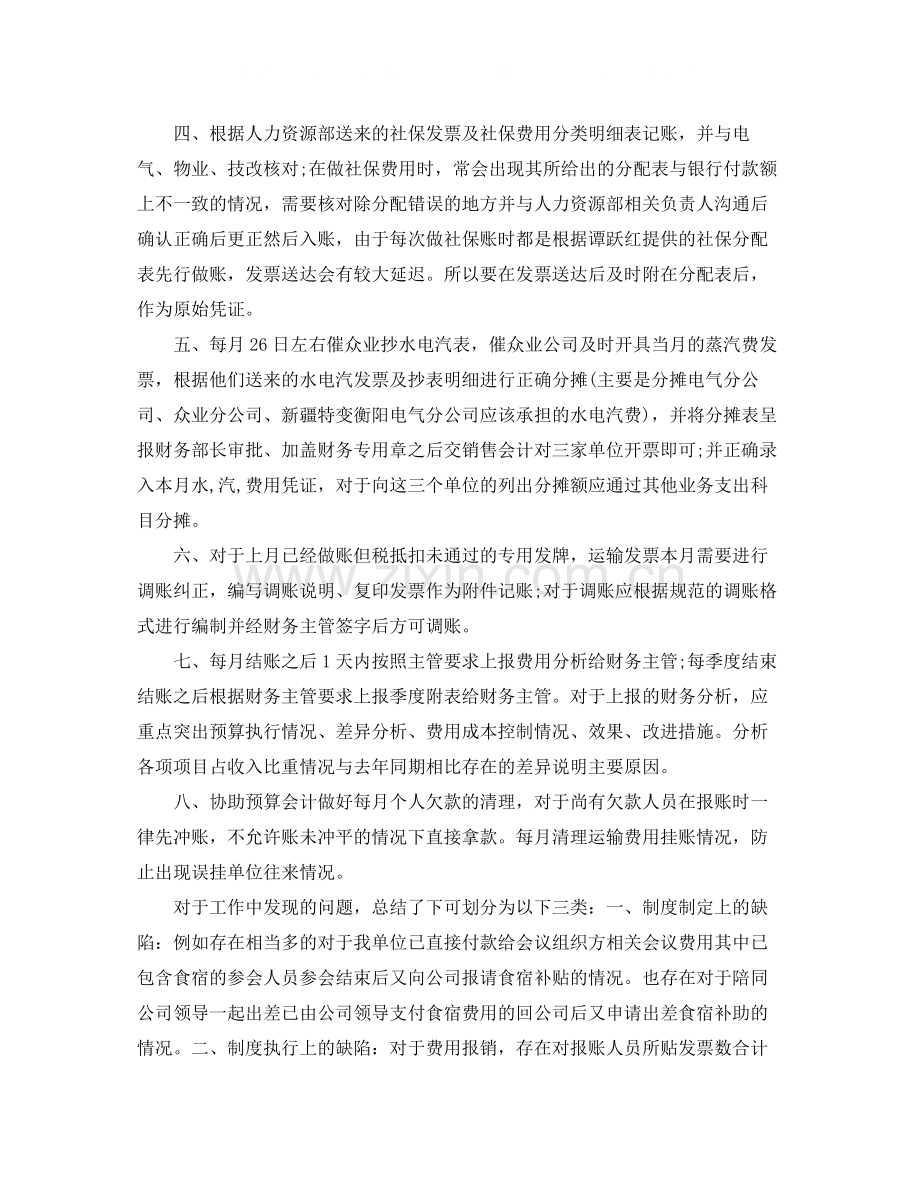 费用会计年度工作总结.docx_第2页