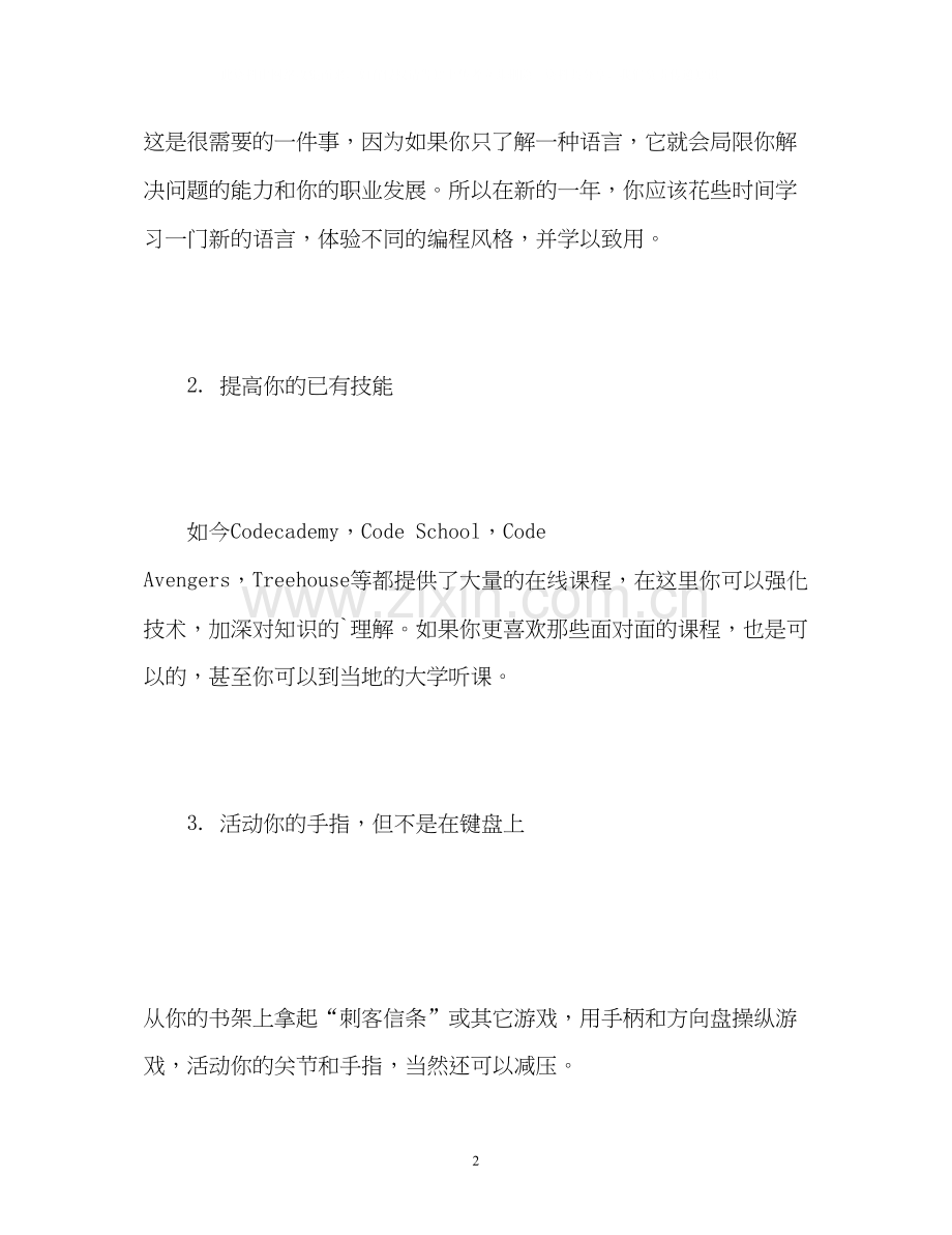 程序员工作计划.docx_第2页