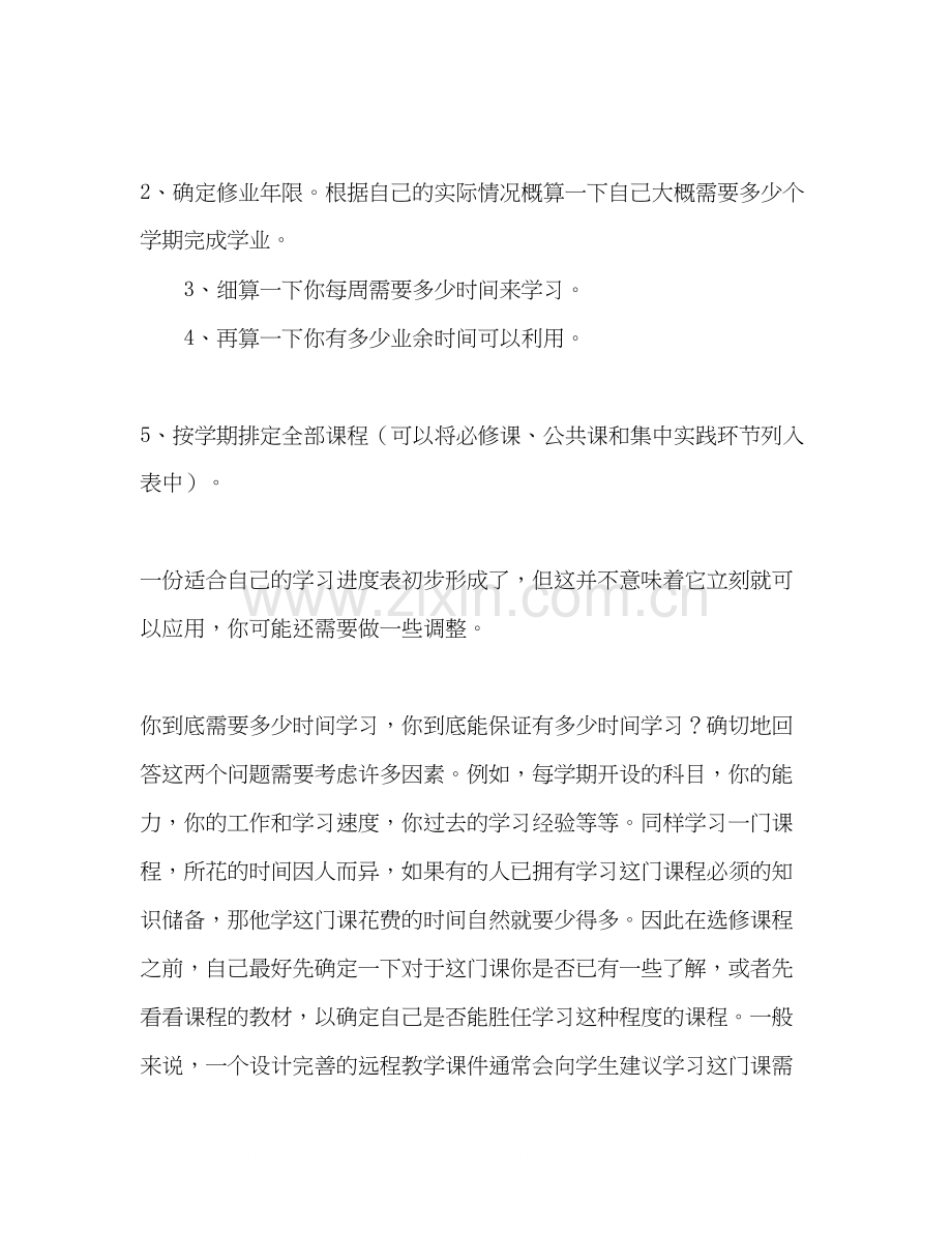 制定年度学习计划2).docx_第2页