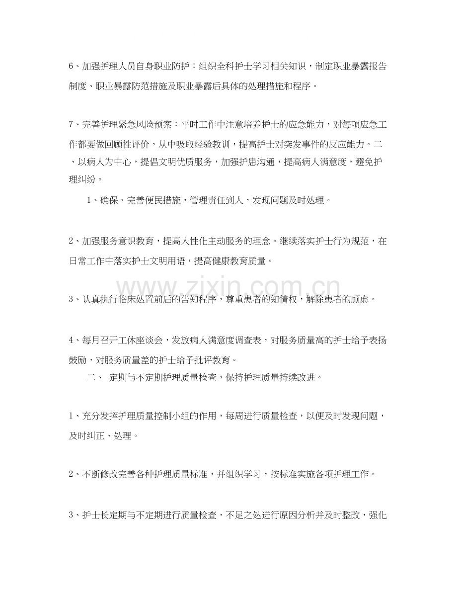 诊护理工作计划书.docx_第2页