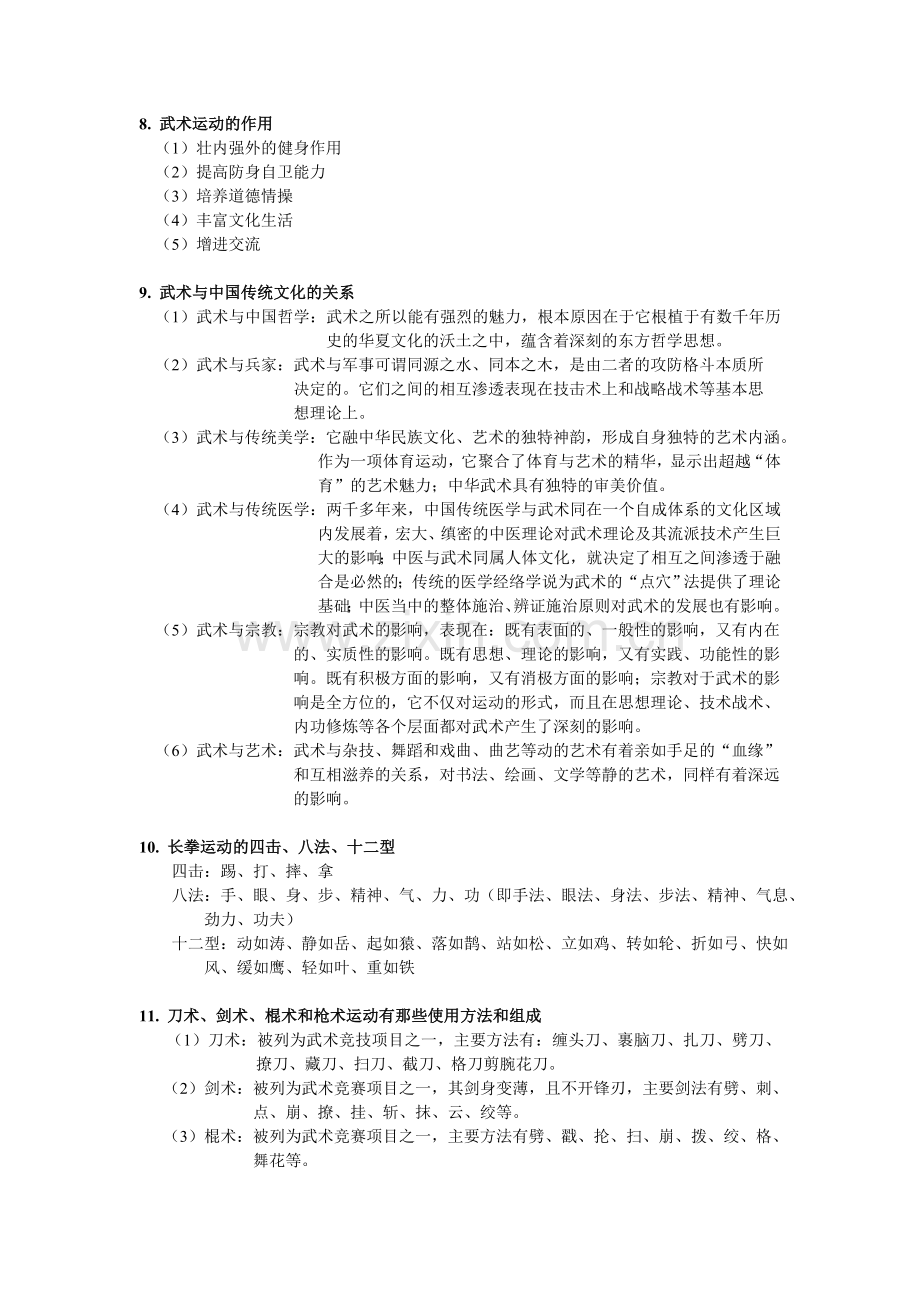 武术复习资料.doc_第2页
