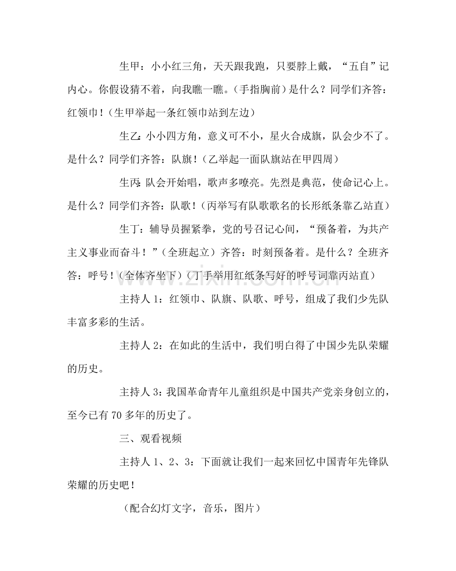 主题班会教案主题班会案：我爱红领巾.doc_第2页