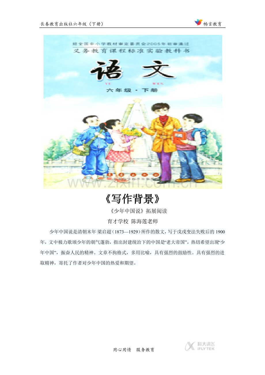 【素材】《少年中国说》写作背景-(长春版).docx_第1页