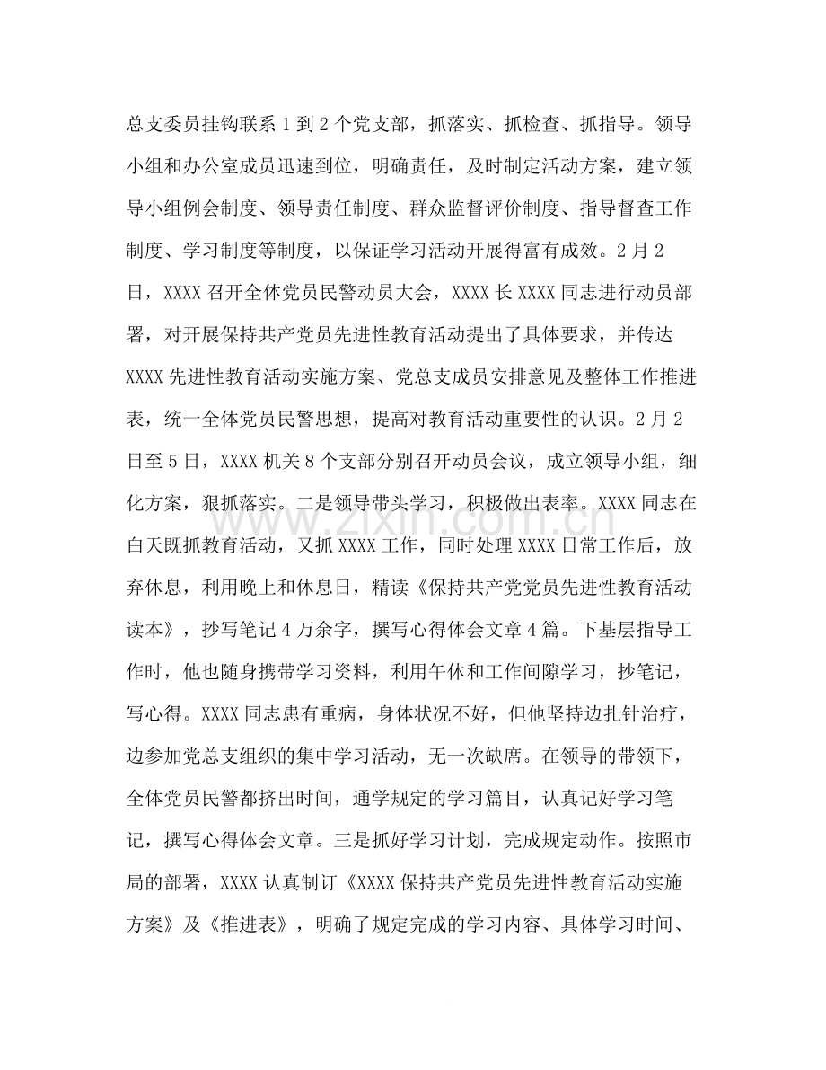 保持党员先进性教育工作总结.docx_第2页