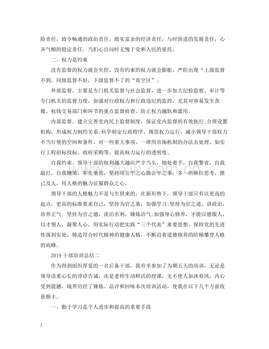 干部培训总结.docx_第2页