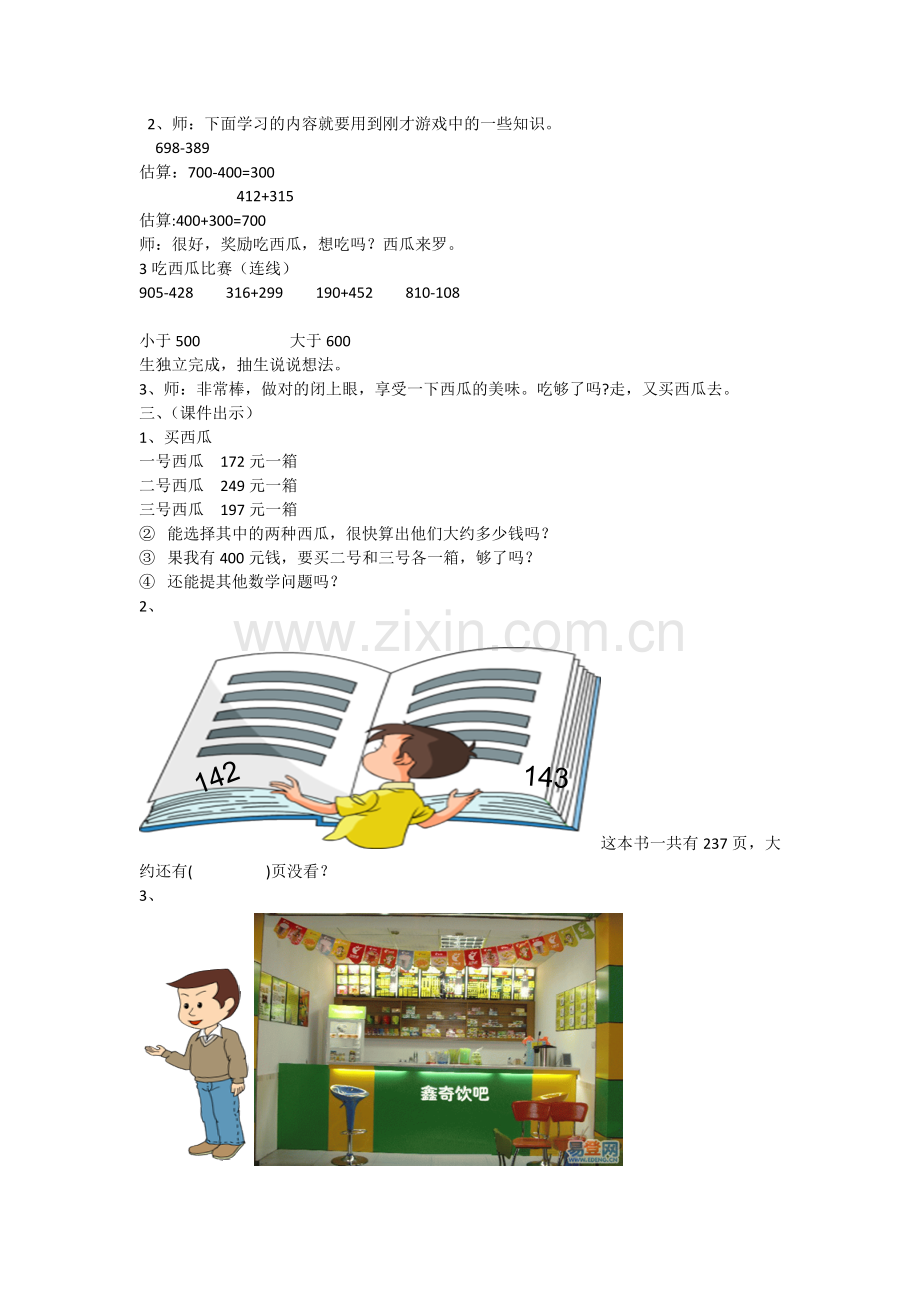 三位数加减法的练习教案(龙凤桥小学周玉红).docx_第2页