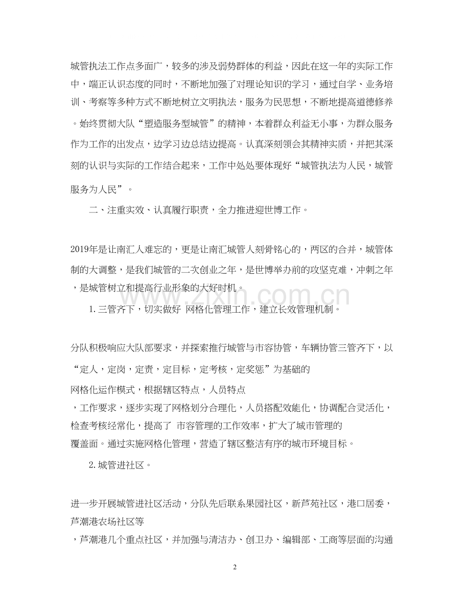 城管个人年终总结以及工作计划2.docx_第2页