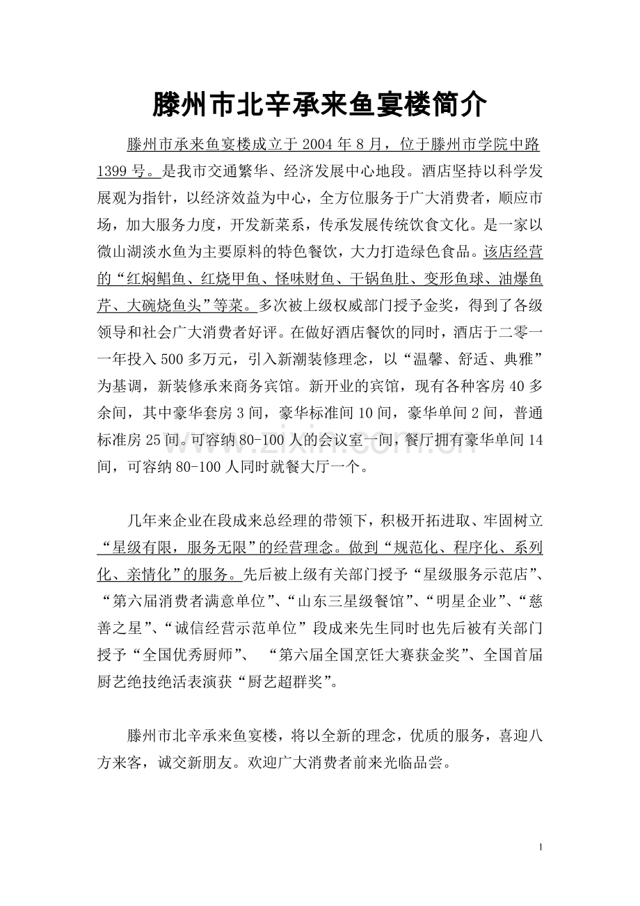承来鱼宴楼新员工入职须知.doc_第2页