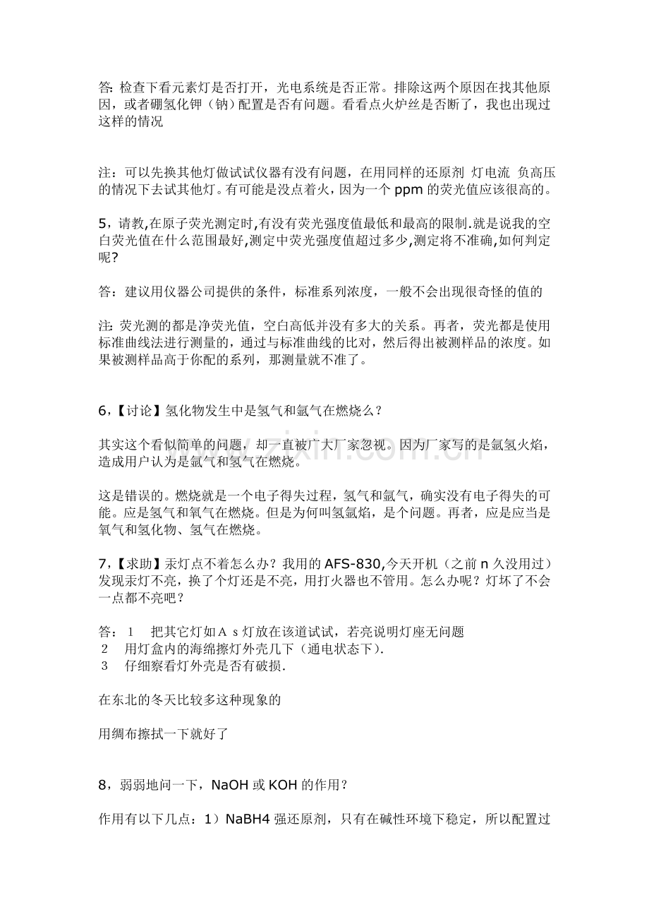 原子荧光问题总结 实战经验.doc_第2页