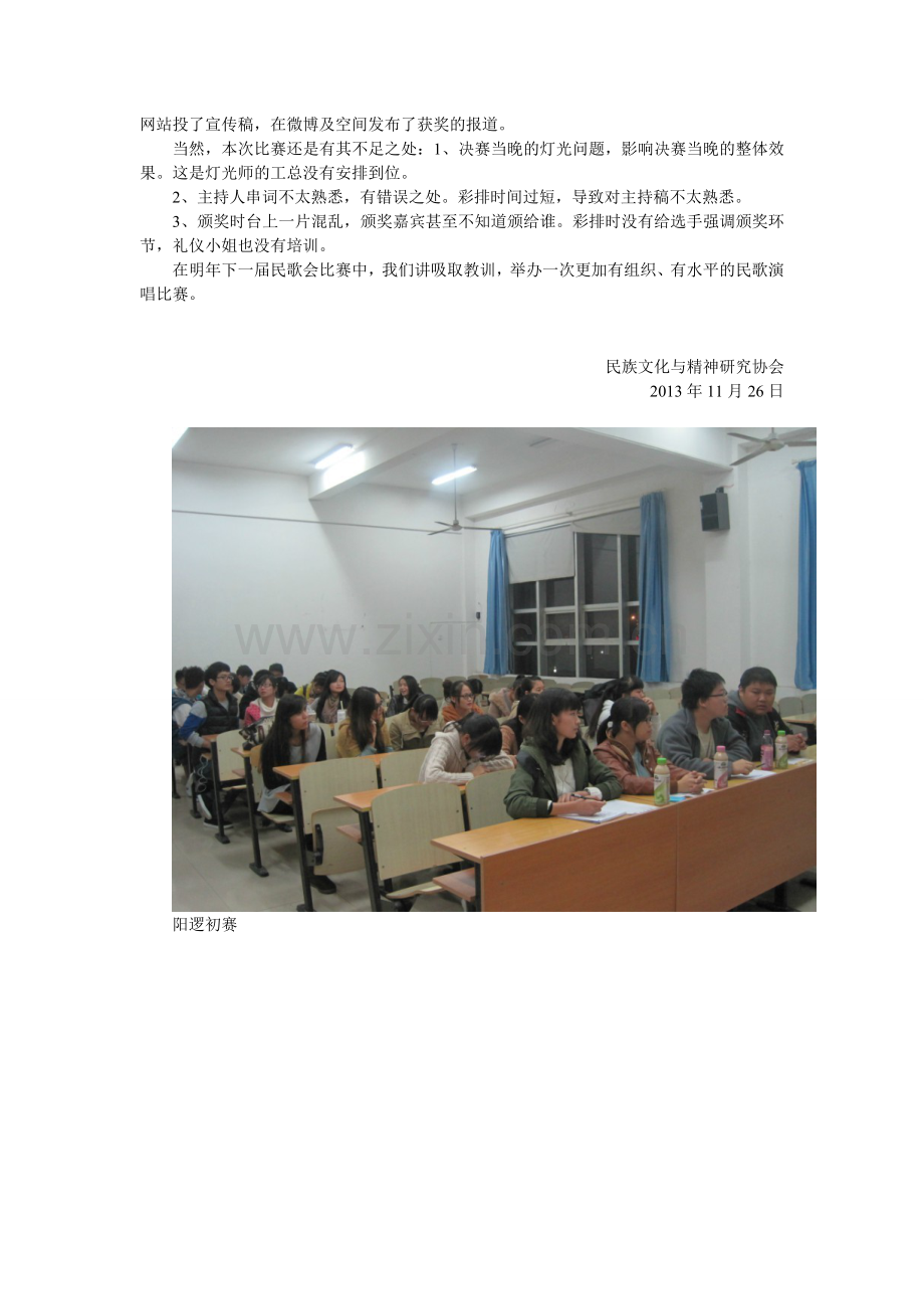 民歌会活动总结.doc_第2页