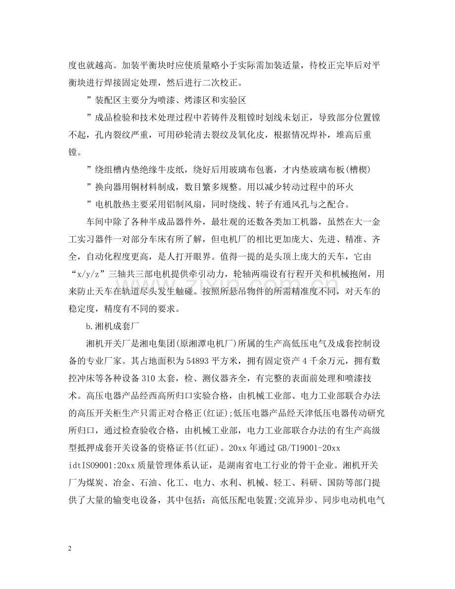 电机实习心得总结.docx_第2页
