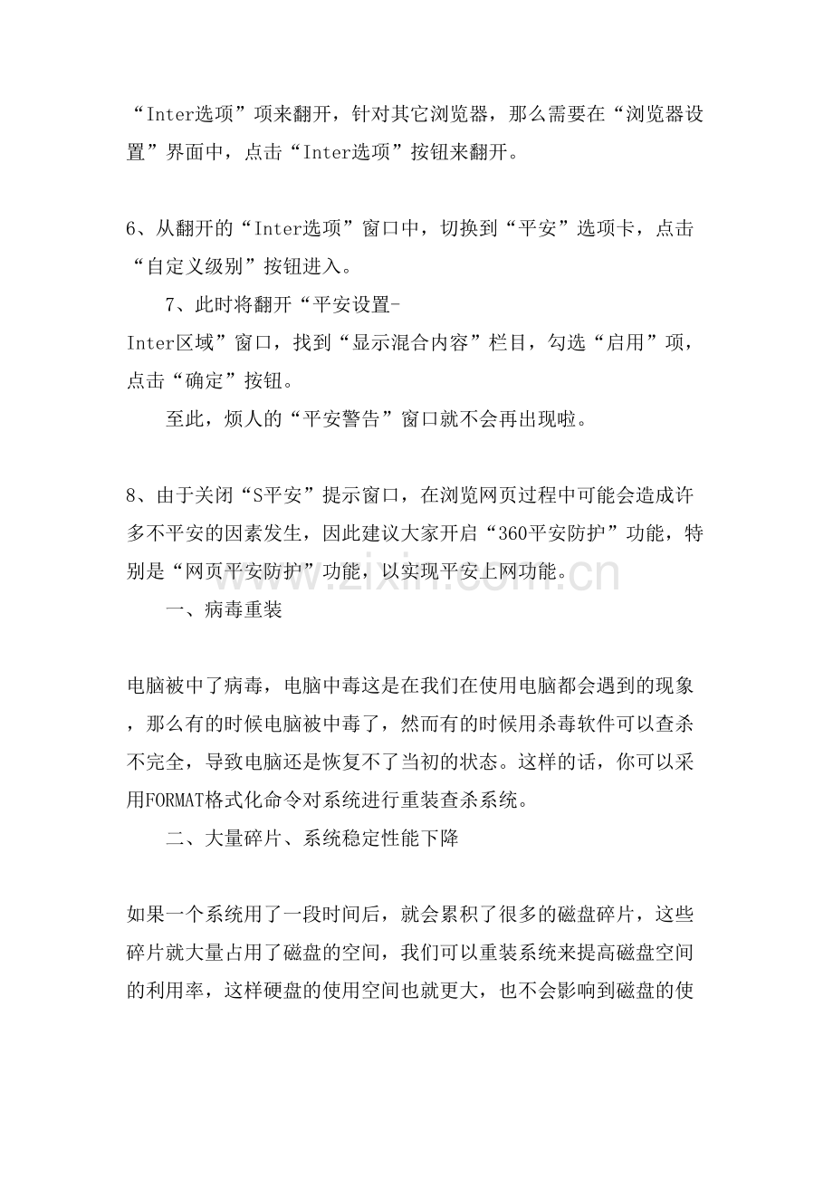 此网页包含的内容将不使用安全的s情况解决.doc_第2页