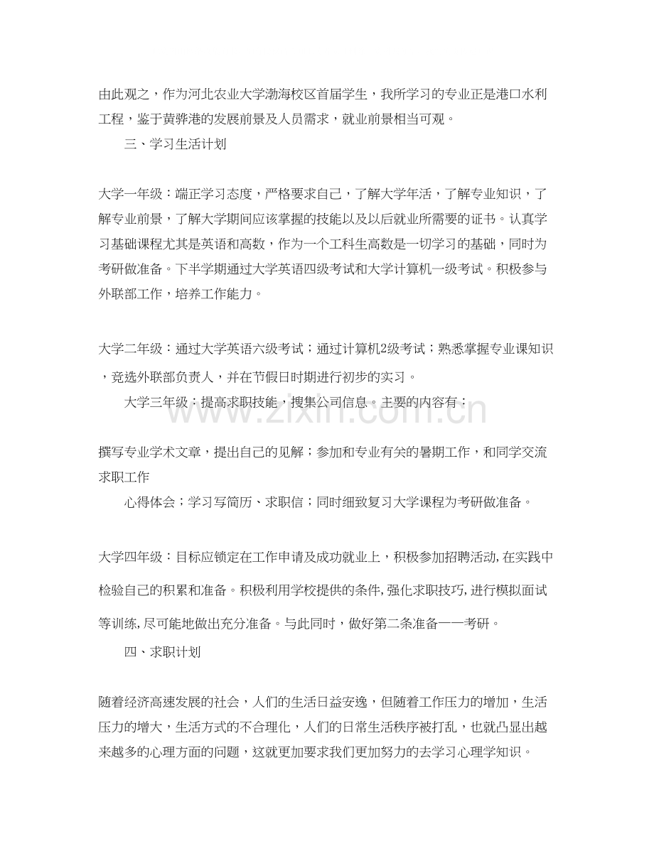 大学生学习成长计划范文.docx_第2页
