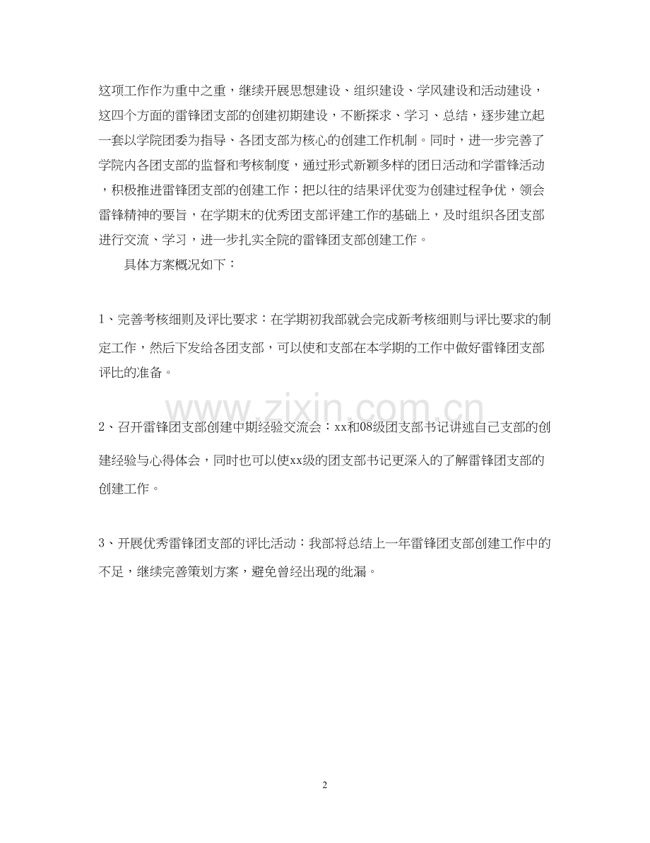 组织部工作计划范文22.docx_第2页