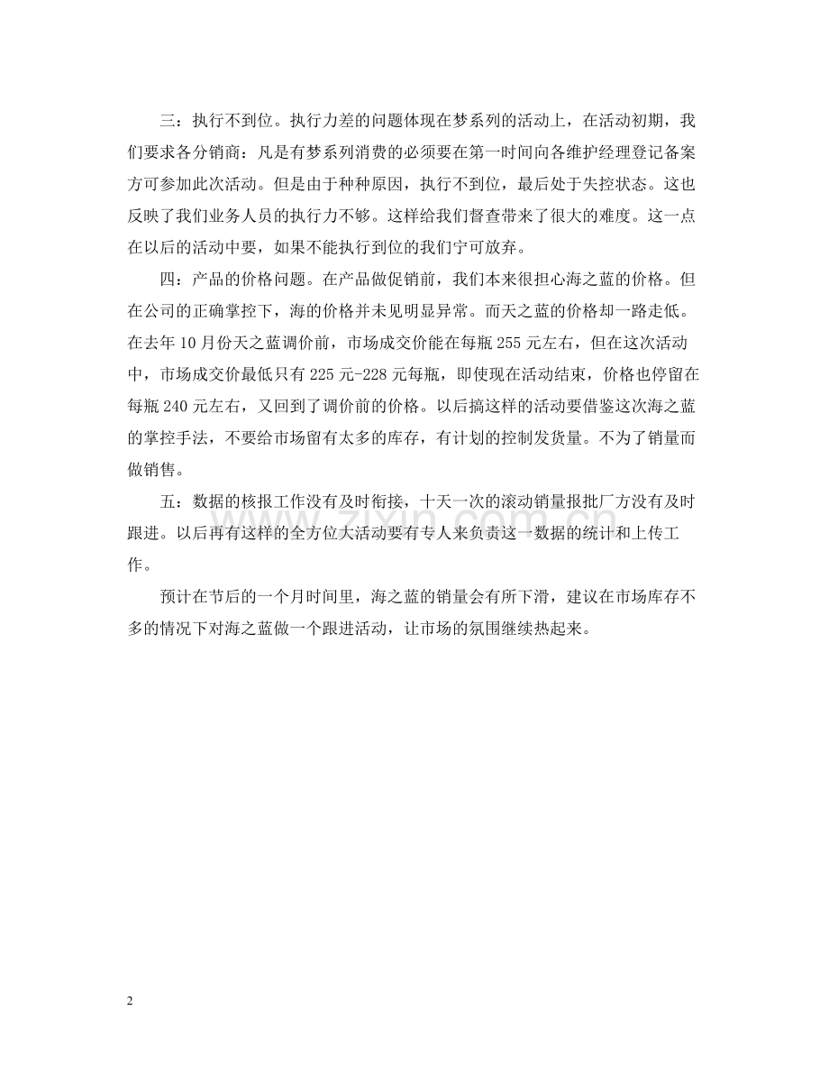 关于春节促销的活动总结.docx_第2页