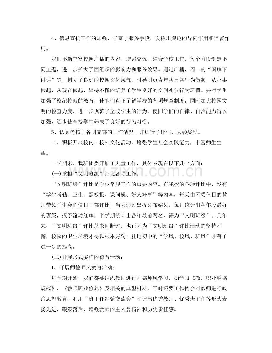 初三1)班团支部的工作总结范文.docx_第2页