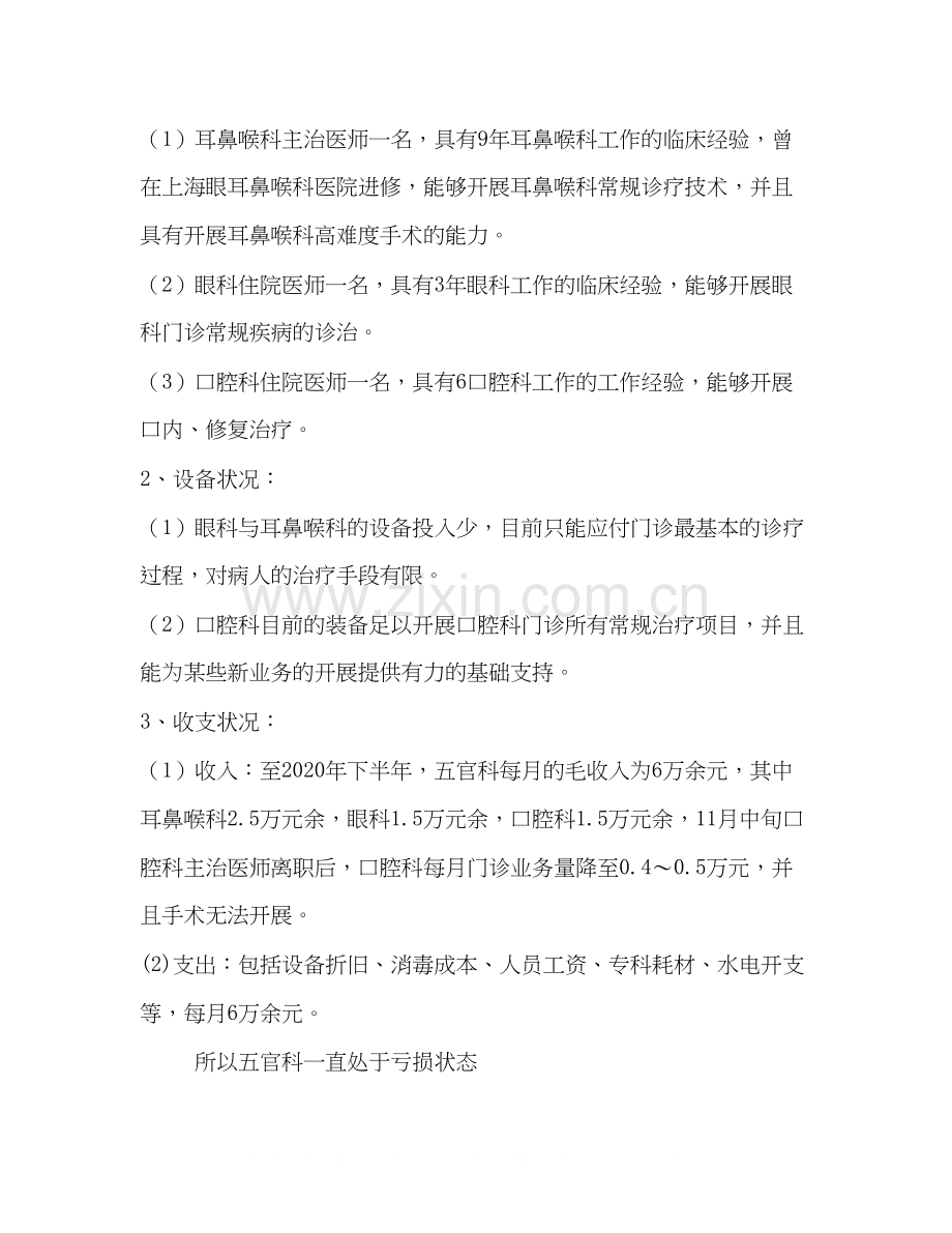 五官科年工作计划.docx_第2页