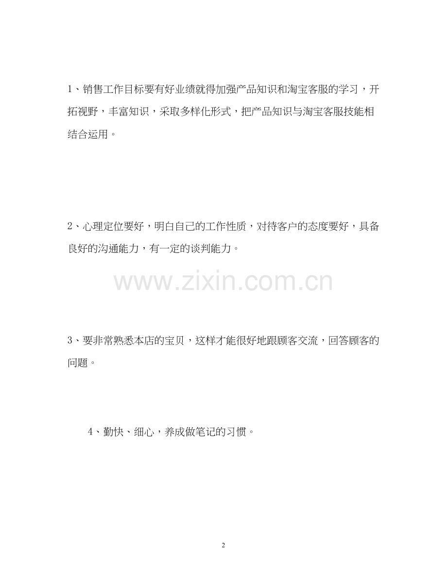 客服工作计划精编.docx_第2页