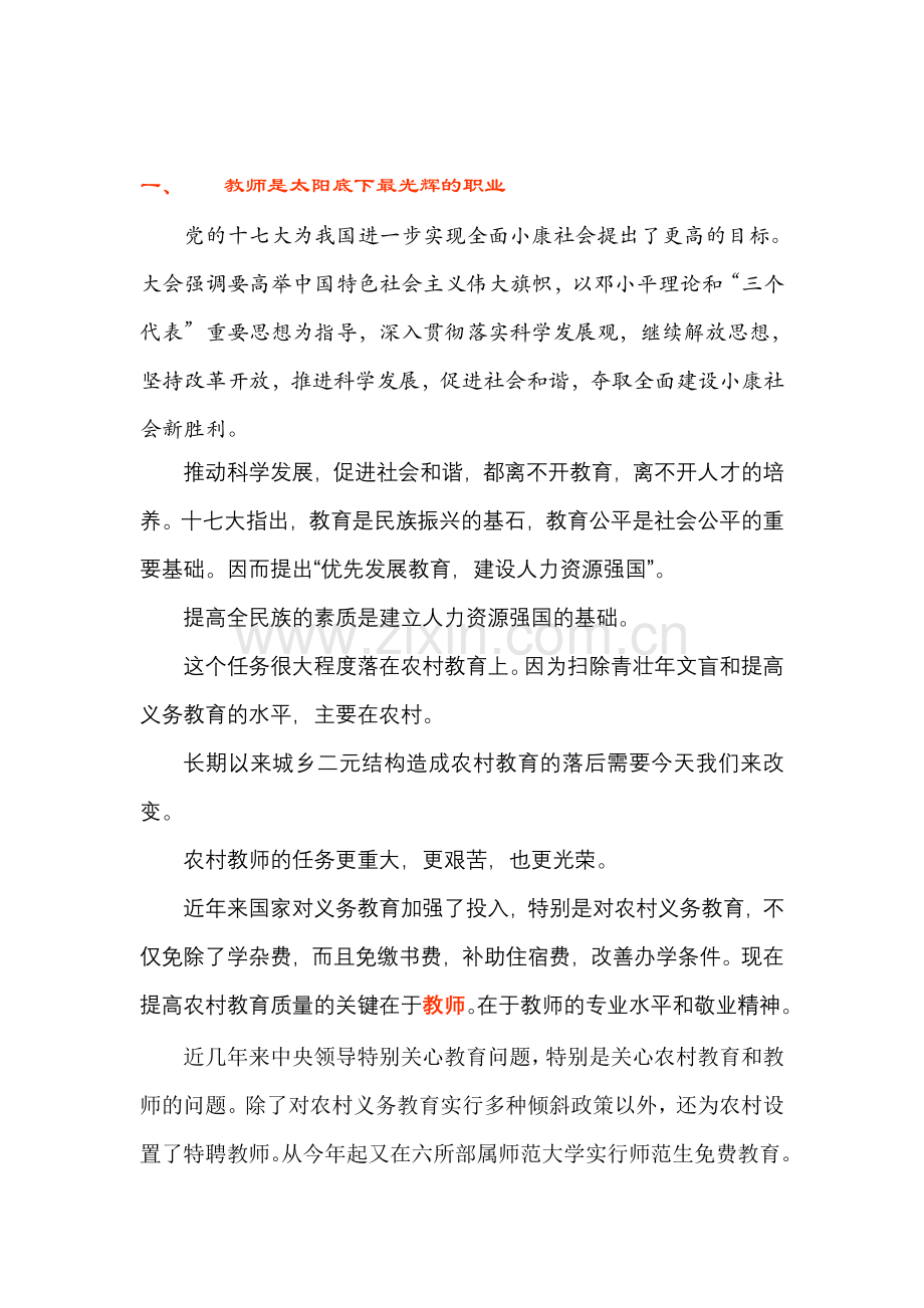 研修学习笔记.doc_第1页