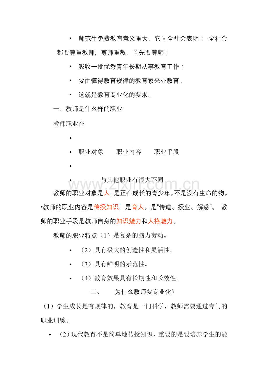 研修学习笔记.doc_第2页