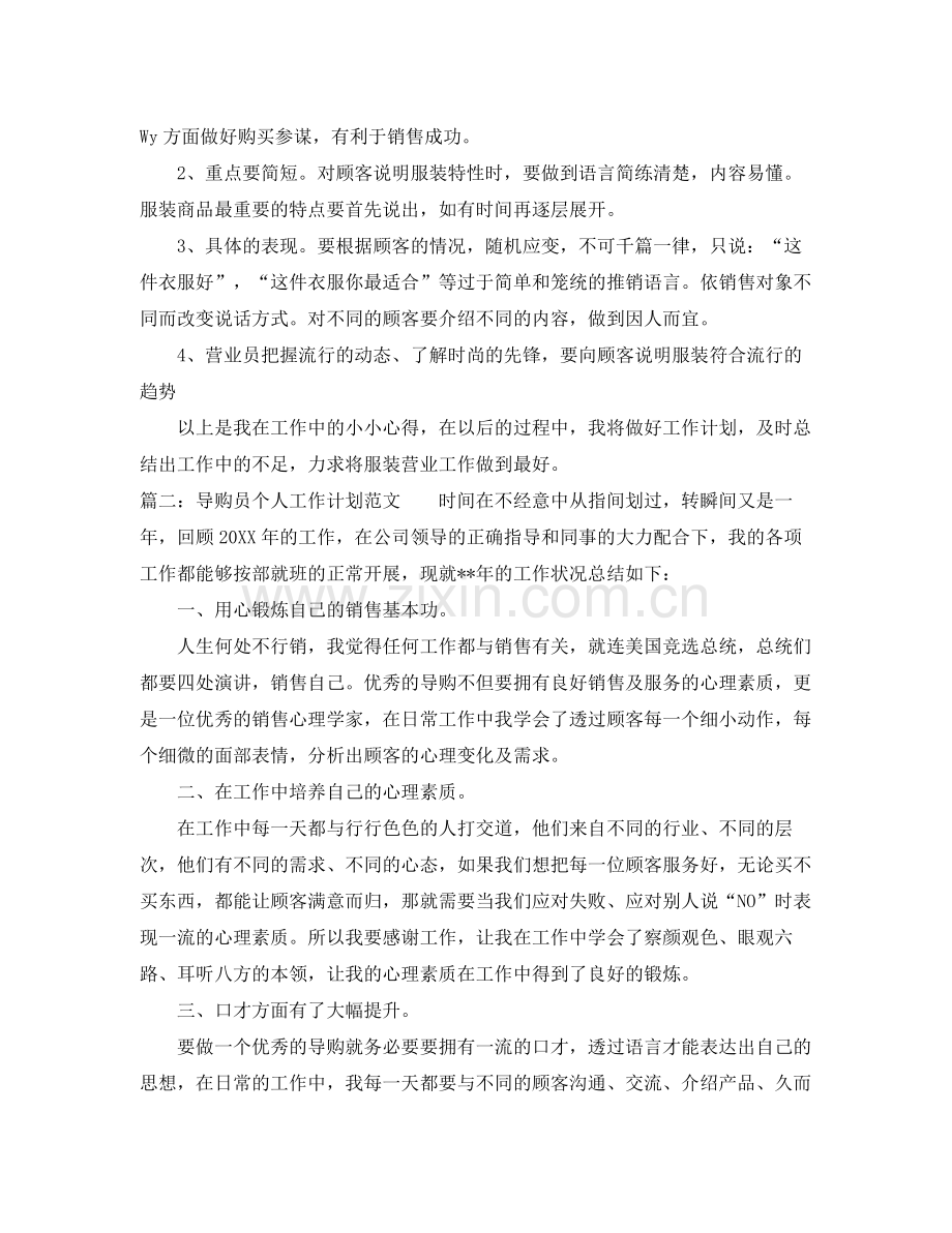 2020年党员教师个人两学一做学习计划范文2.docx_第2页