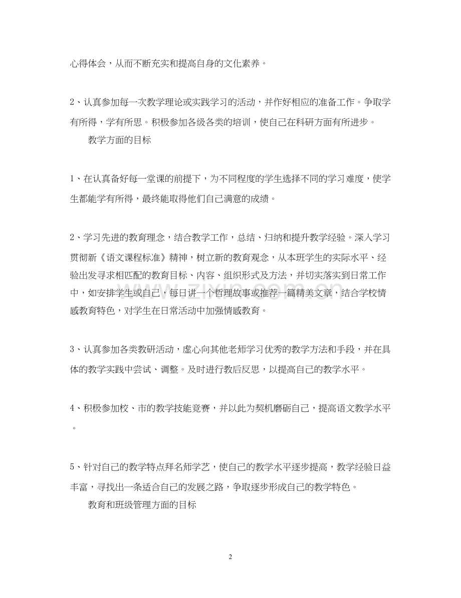 怎样写个人发展计划.docx_第2页