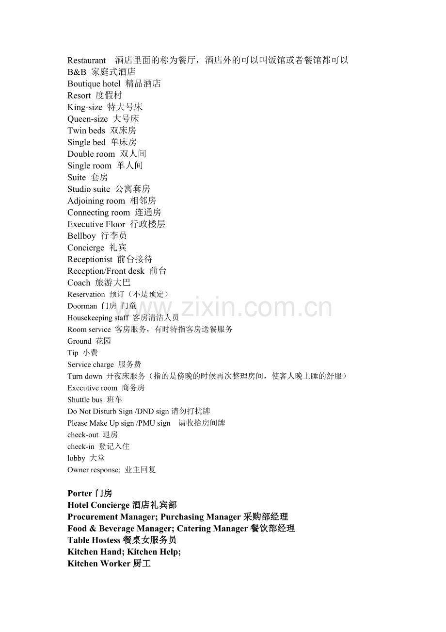酒店常用英语(翻译之前必看)[1].doc_第2页