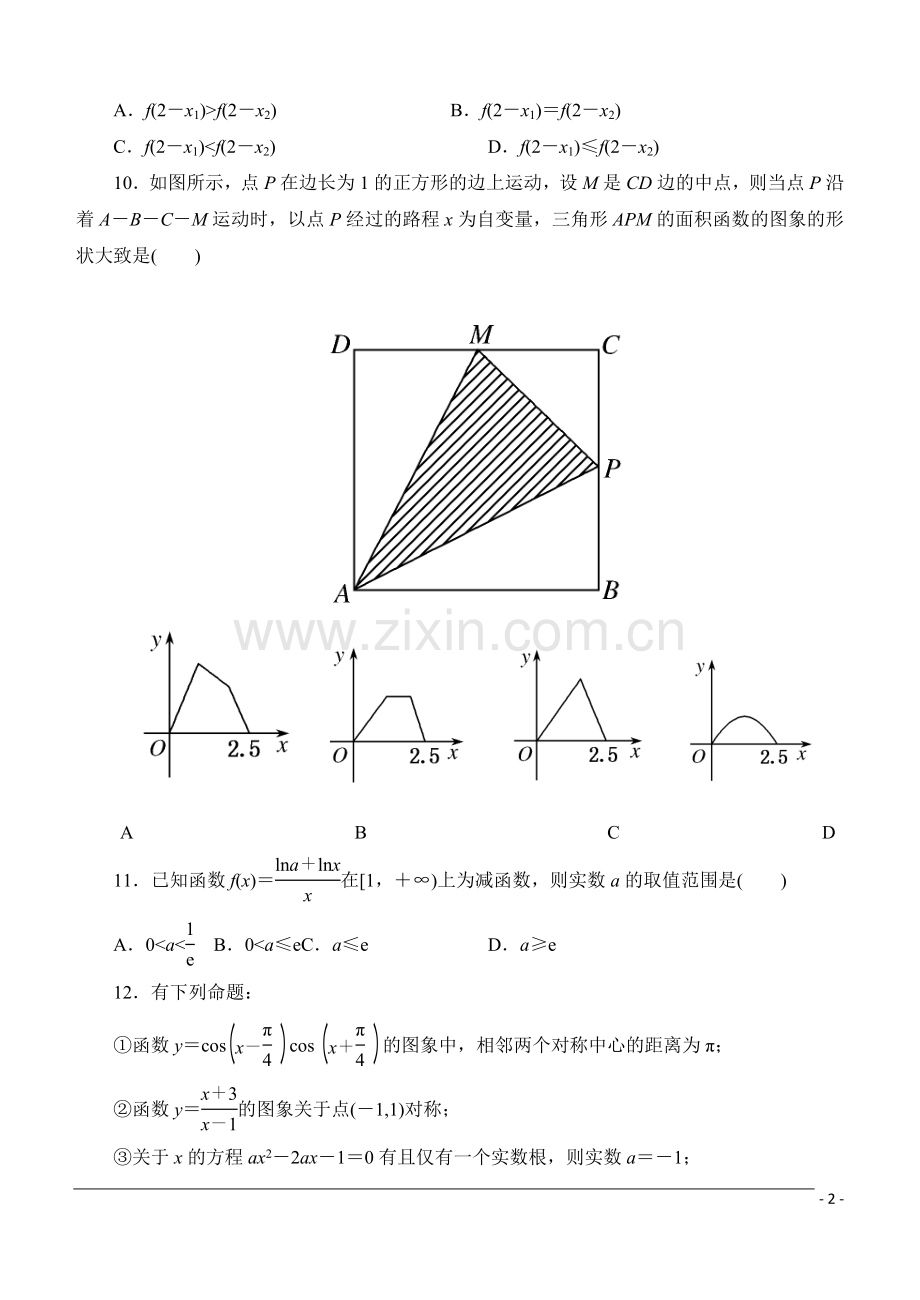 集合、函数与导数测试题及详解答案.doc_第2页