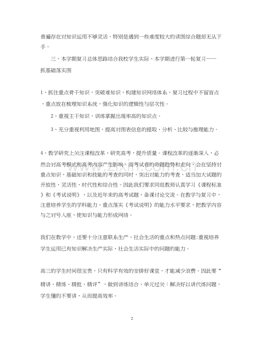高三教学工作计划范文2.docx_第2页