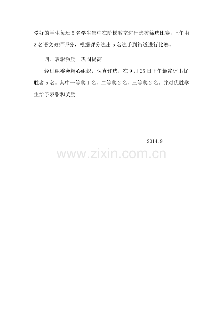 阳逻二小规范汉字书写、听写大赛总结.doc_第2页