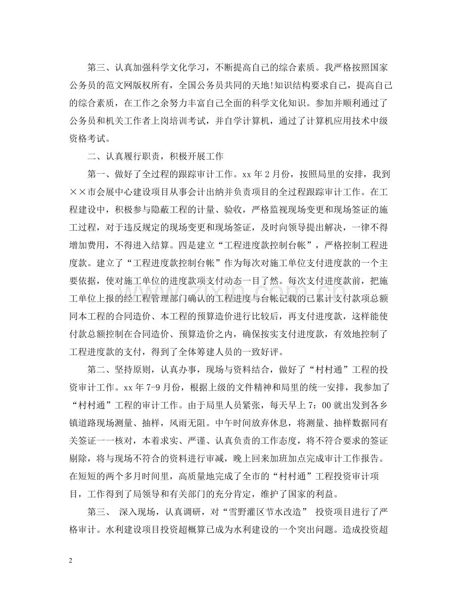 公务员入职转正个人工作总结.docx_第2页