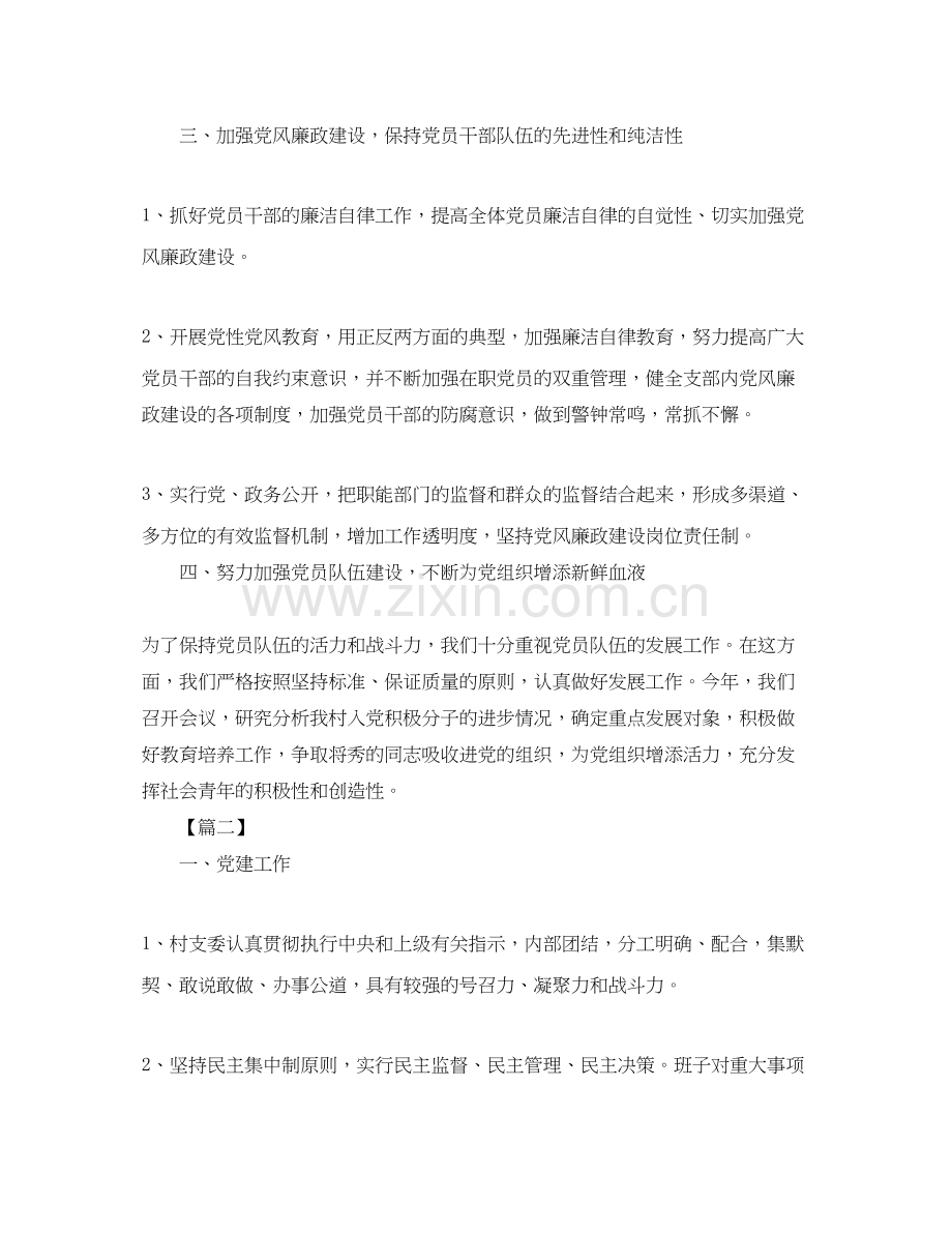 农村党支部工作计划例文.docx_第2页