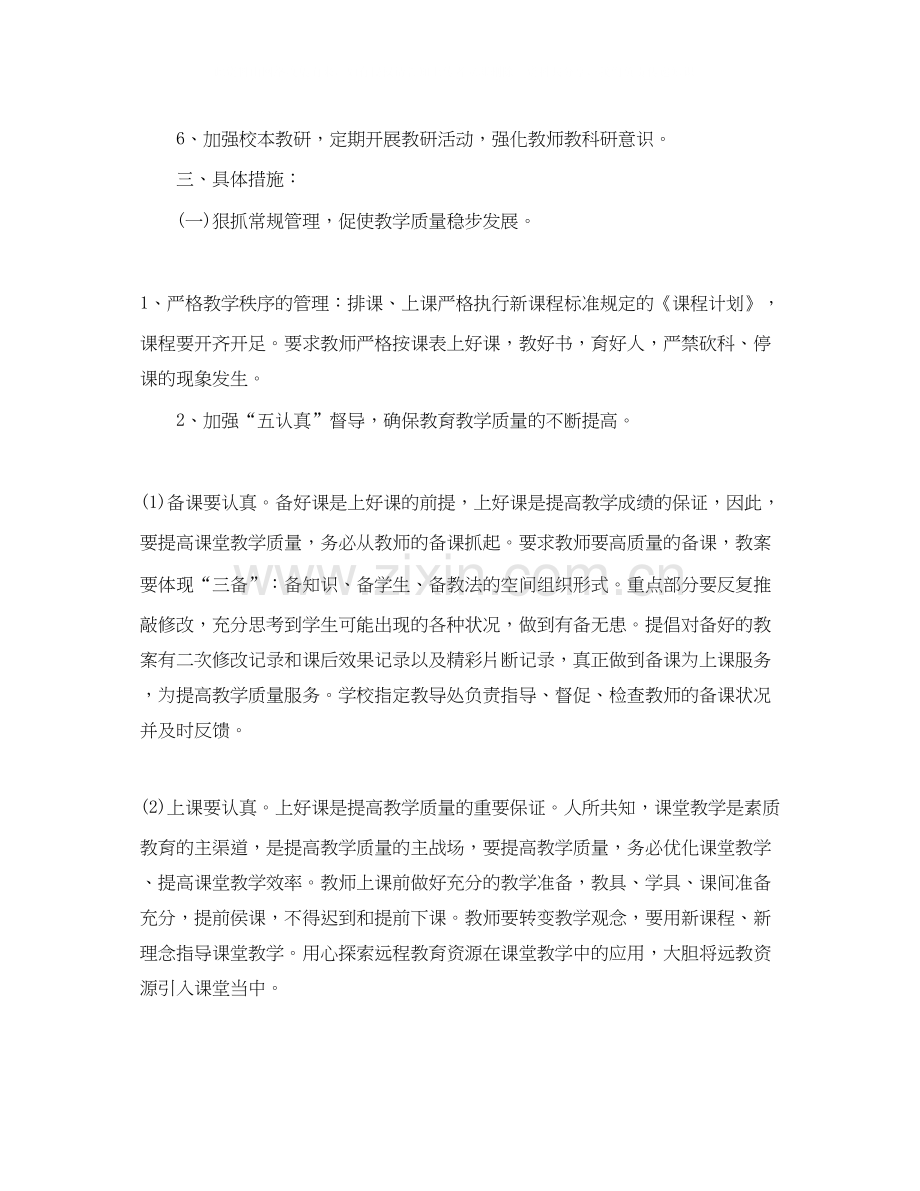 小学教导处工作计划6.docx_第2页