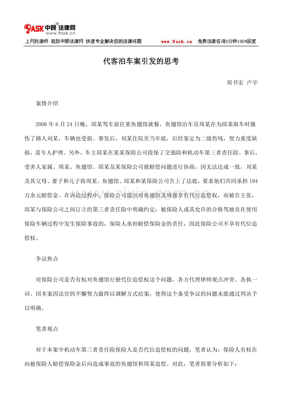 代客泊车案引发的思考.doc_第1页
