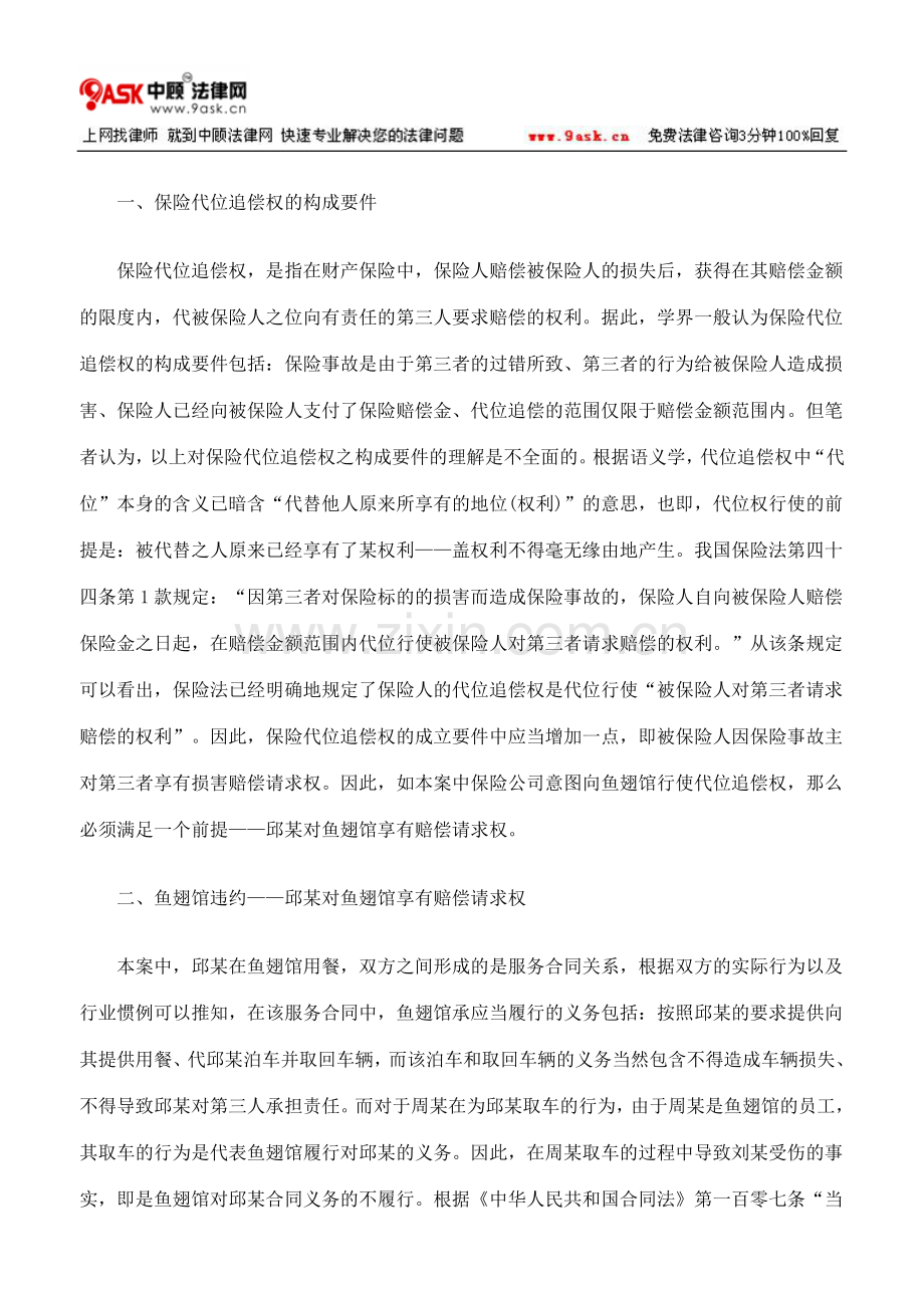 代客泊车案引发的思考.doc_第2页