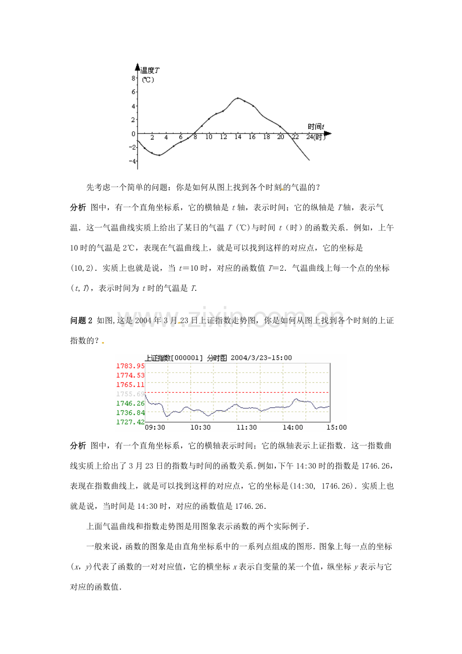 广东省广州市白云区汇侨中学八年级数学上册《14.1函数图象（1）》教案 新人教版.doc_第2页