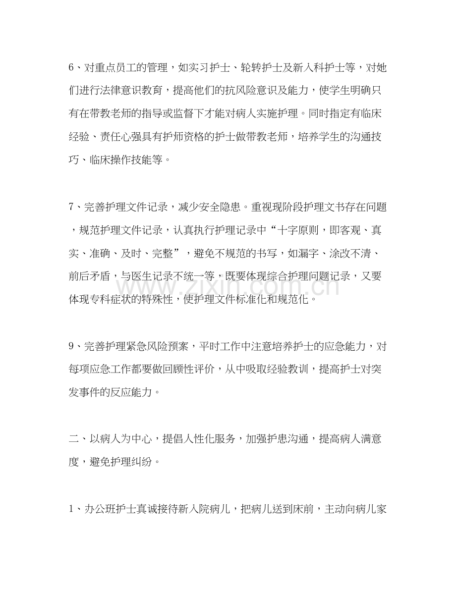 病房护士个人工作计划.docx_第2页