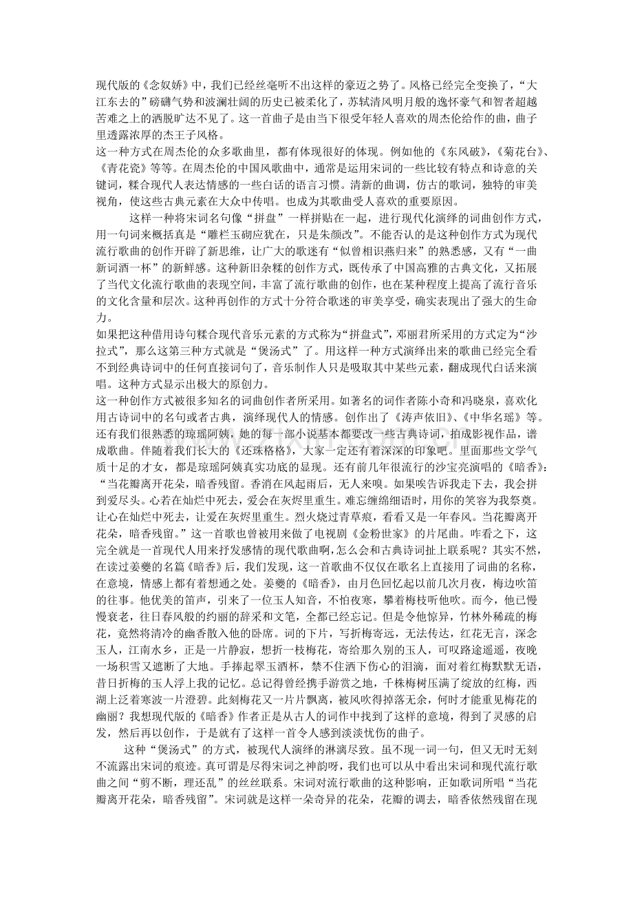 宋词对流行音乐的影响.docx_第2页