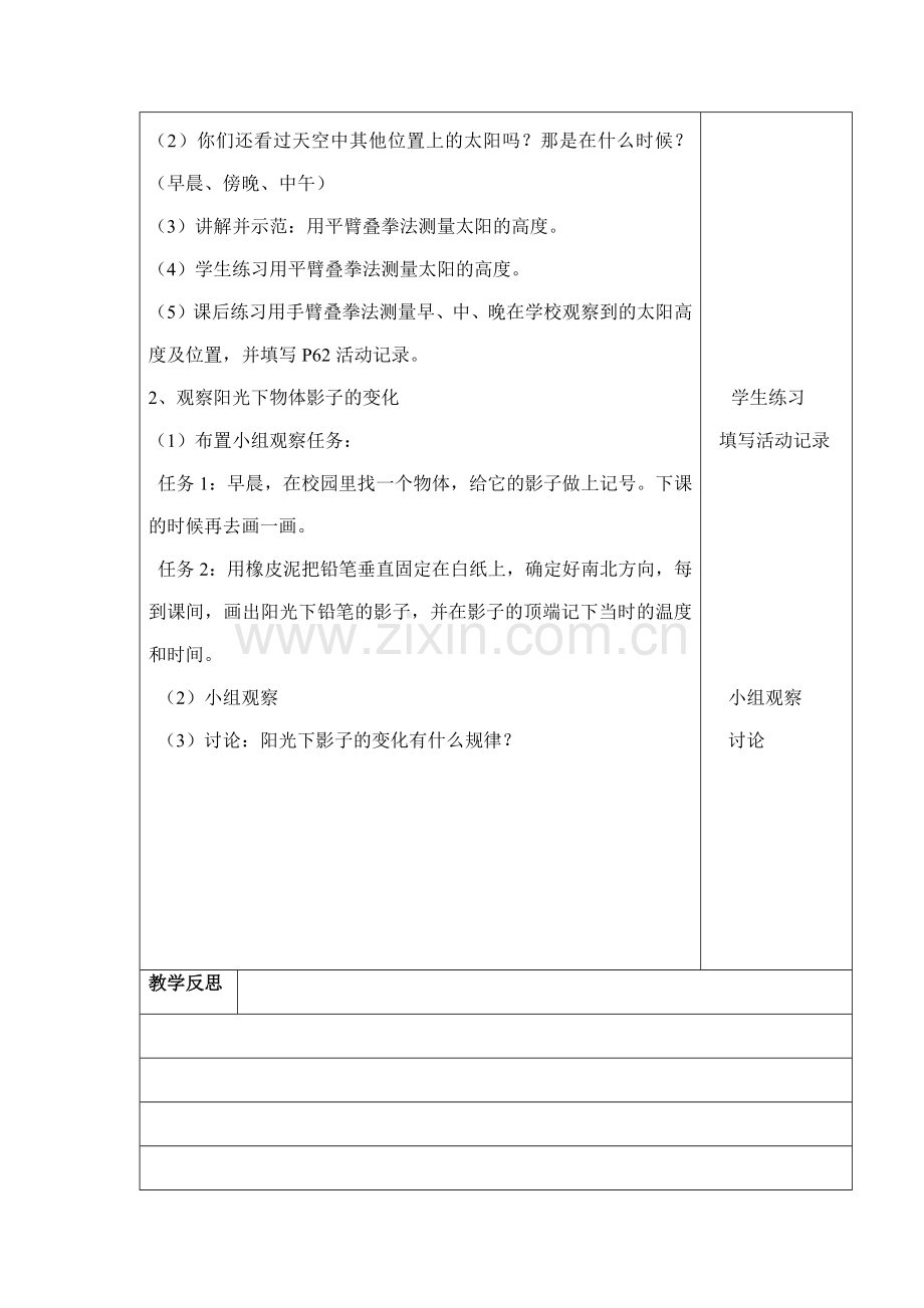 太阳及影子.docx_第2页