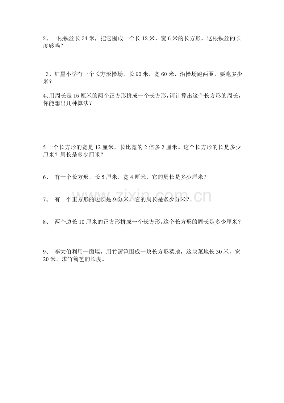 长方形及正方形周长.doc_第2页