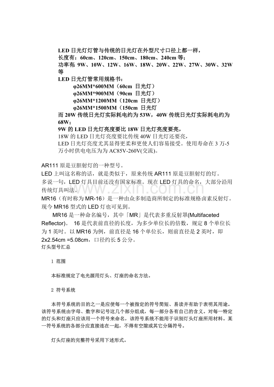 LED日光灯管规格书及灯头型号.doc_第2页